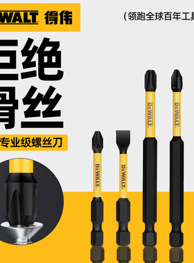 DEWALT得伟批头十字防滑高硬度电动螺丝刀强磁套装梅花电钻一字