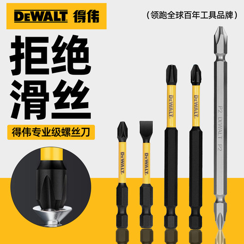 DEWALT得伟超耐用批头