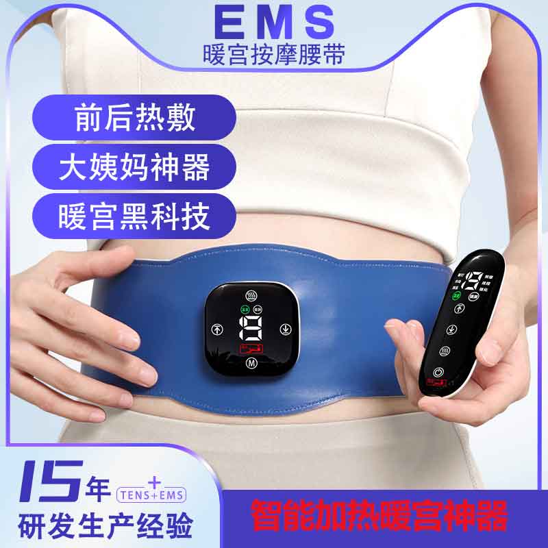 ems暖宫腰带瘦小肚子揉腹