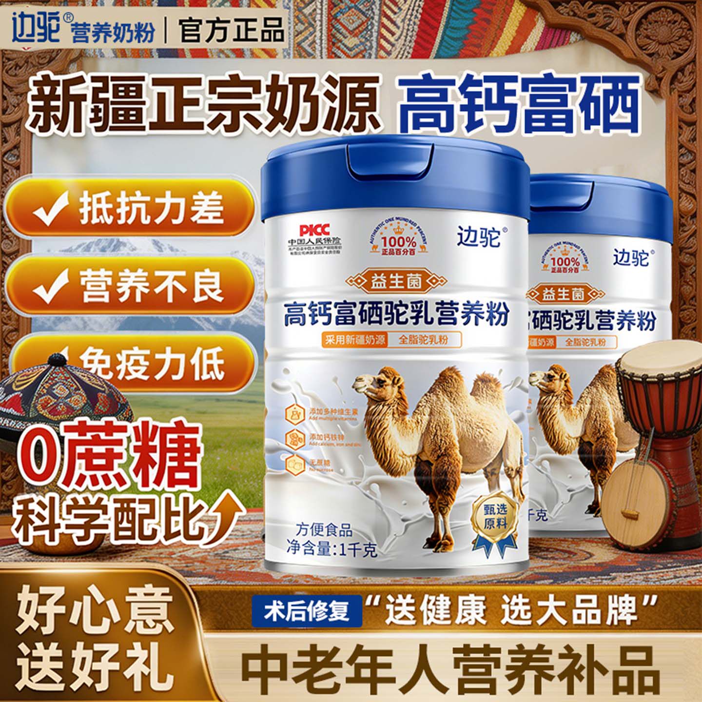 骆驼奶粉新疆正宗驼奶放心喝!