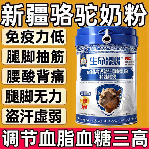 边驼新疆正宗驼奶粉中老年高钙益生菌高蛋白无蔗糖骆驼奶乳粉正品