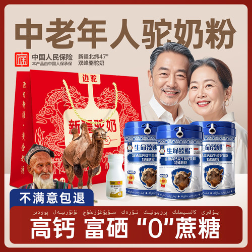 边驼高钙益生菌驼奶粉中老年新疆正宗新鲜驼乳粉无蔗糖提高免疫力