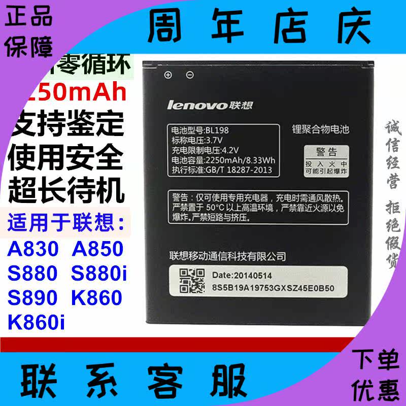 正品保证联想A830电池 A850 S880 S880I S890 K860 i BL198原装手|ruв категории Цифровые аксессуары, аксессуары для мобильных телефонов, аккумулятор мобильного телефона - от Buy2taobao.com для оказания профессиональной услуги покупки агента Taobao