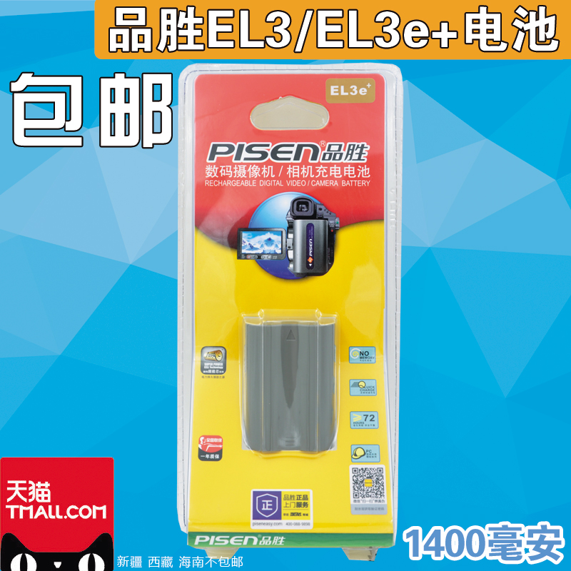 ƷʤÄ῵D70SD300SD700EN-EL3e+ ÊýÂëÏà»úµç³ØEL3µç³ØD90D300D80