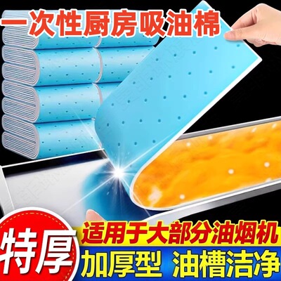 一次性吸油棉加厚吸油油烟机专用
