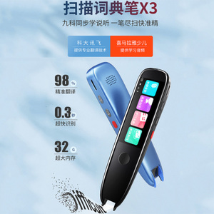 扫译通英语学习神器全套课本同步