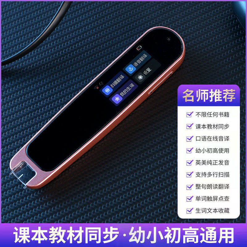 初中生英语点读笔学习机高中生翻译机小学生电子词典课本同步离线