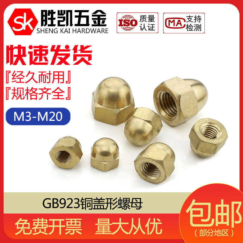 gb923铜盖形螺母 铜盖型螺帽 铜盖母m3m4m5m6m8m10m12m14m16m20