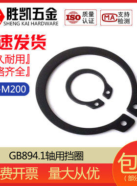 GB894.1轴用挡圈.外卡卡簧.C型挡圈 卡环 弹性挡圈 轴卡￠3-￠200