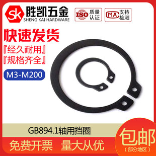 卡环 GB894.1轴用挡圈.外卡卡簧.C型挡圈 弹性挡圈 轴卡￠3 ￠200