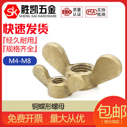 铜蝶形螺母碟形螺帽蝶型螺丝帽铜手拧螺母浇筑M4M5M6MM8M10M12M16