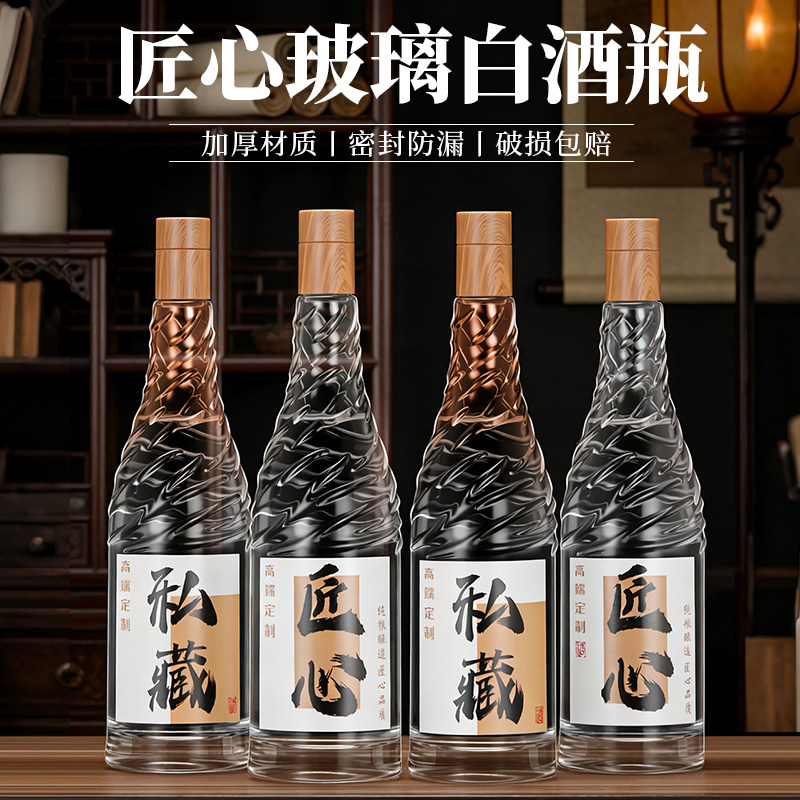 匠心玻璃白酒瓶加厚密封空瓶高档私藏泡酒专用酒瓶定制LOGO礼盒装