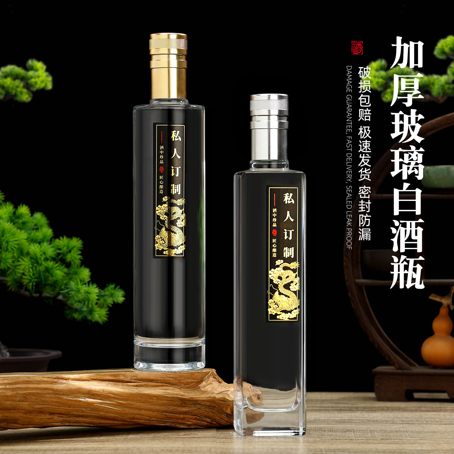 家用透明酒瓶包装高档空瓶子一斤装密封性白酒瓶可定制中式玻璃瓶