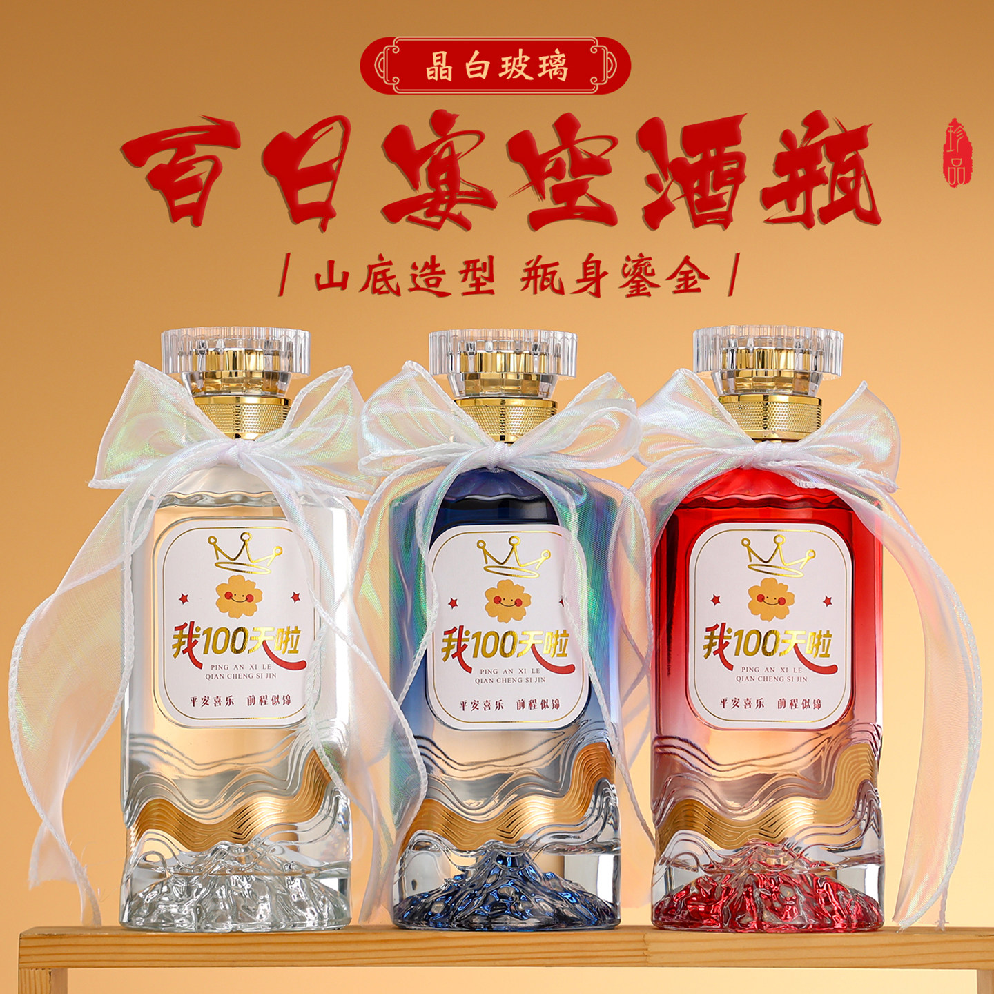 百日宴玻璃酒瓶宝宝百天白酒空瓶一斤定制密封高端礼盒装玻璃酒壶