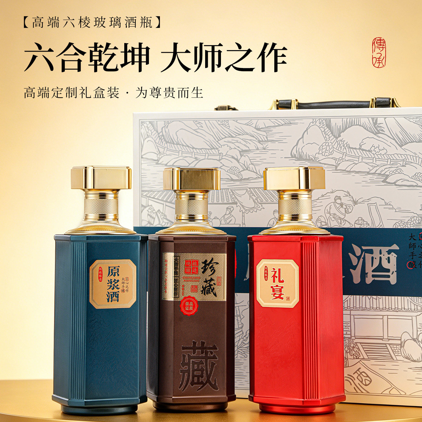 高端定制一斤玻璃白酒瓶礼盒套装