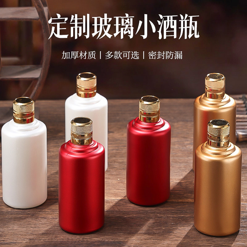 定制125ml茅型小酒瓶分装玻璃密封空酒瓶自封多彩酒壶喜宴白酒瓶