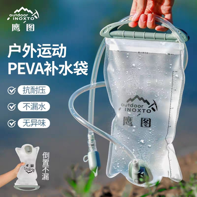 鹰图户外骑行运动跑步水袋越野登山折叠水壶包饮水壶囊袋1.5/2/3L