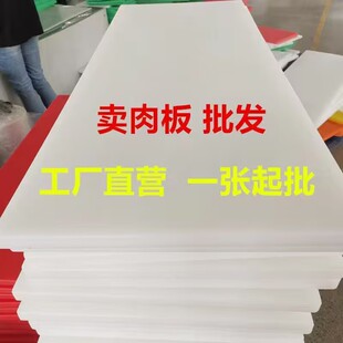 PE菜板防霉抗菌家用食品级案板大号超特大号商用酒店三文鱼砧板