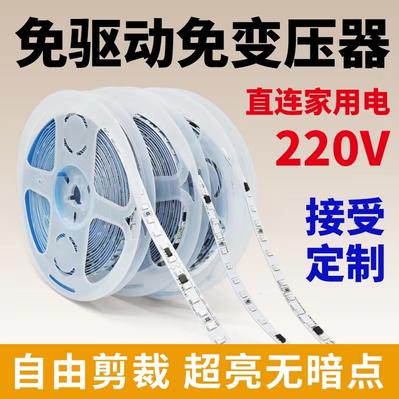 220vled灯带自粘超薄便捷贴片