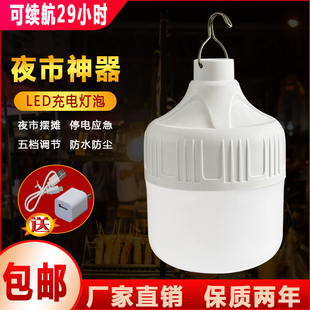 led超亮充电灯泡充电式户外摆摊地摊灯家用户外野外露营灯节能灯