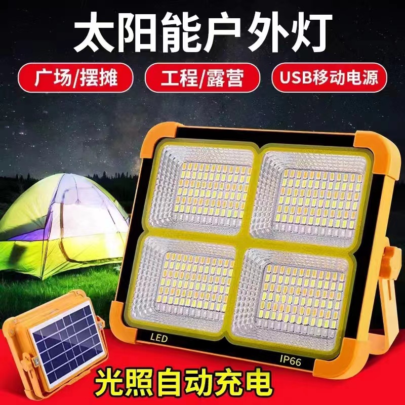 led户外防水露营投光灯家用工地应急照明可移动手提充电太阳能灯