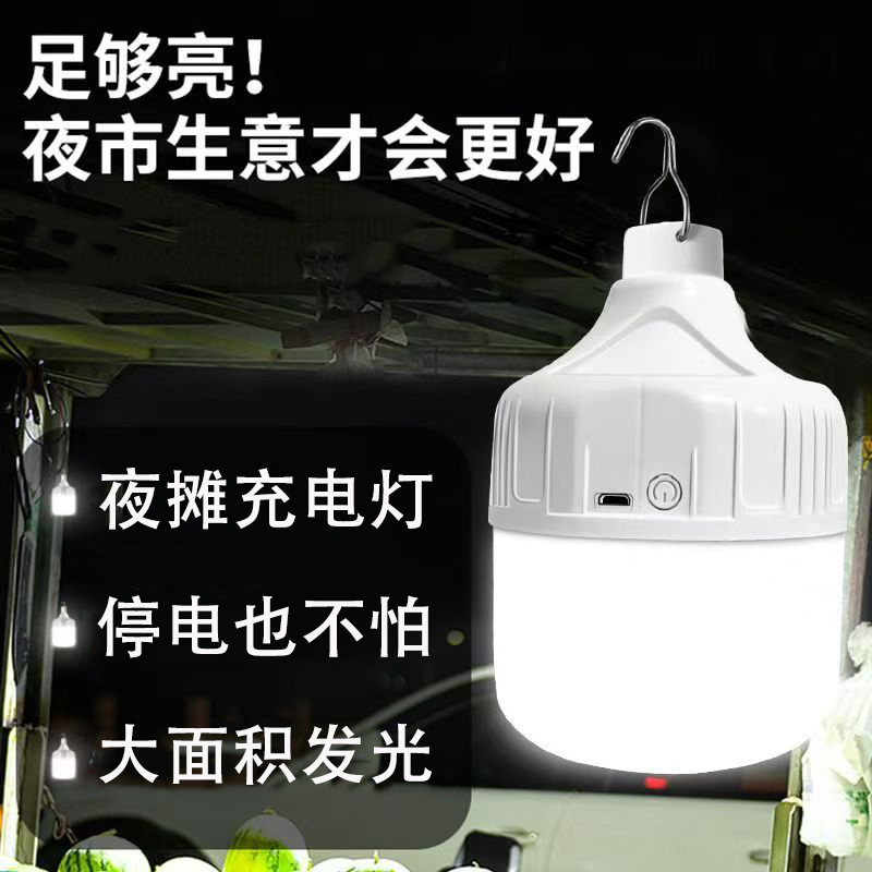 led超亮充电灯泡充电式户外摆摊地摊灯家用户外野外露营灯节能灯