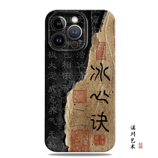 冰心诀道家文化适用苹果16promax手机壳15小米14菲林华为nova13艺术mate60软P70荣耀200小众oppo一加vivo全包