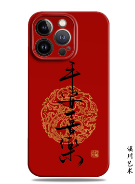 平安喜乐中国风新年红色适用苹果16promax手机壳15小米14菲林华为nova13软P70荣耀200小众oppo一加vivo全包潮
