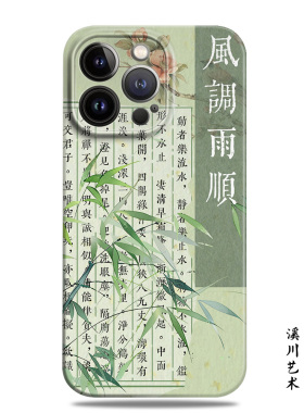 风调雨顺新中式竹林绿色适用苹果16promax手机壳15小米14菲林华为nova13古风mate60软P70荣耀200艺术oppovivo
