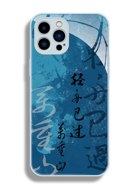 轻舟已过万重山适用于iphone16promax手机壳15小米14华为mate70液态玻璃P60蓝色oppo荣耀300一加vivo李白诗词