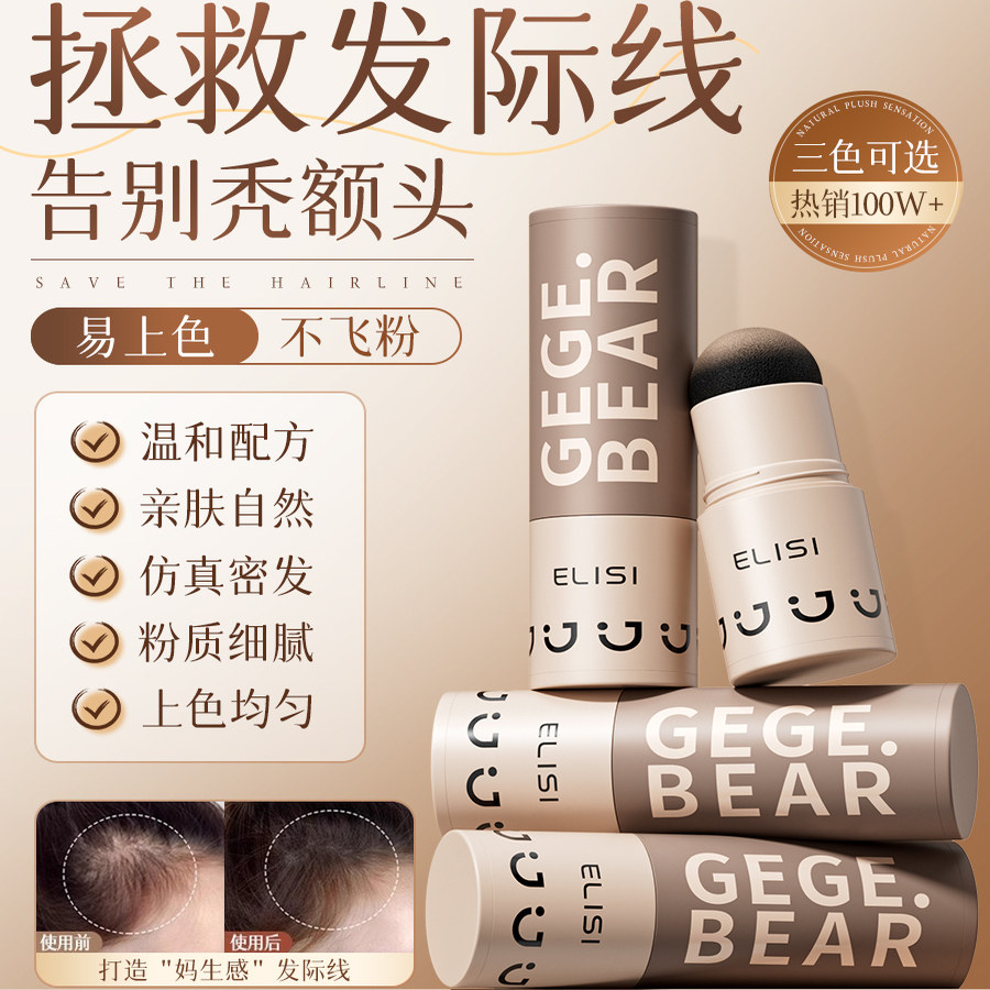 发际线粉填充神器防水防汗