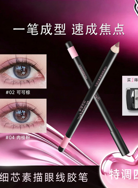 【太细芯素描眼线】胶笔勾勒下至眼线眉毛卧蚕唇线不晕染防水铅笔