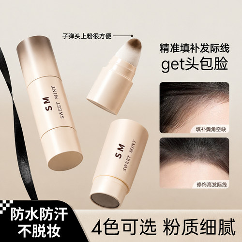发际线粉填充神器防水防汗女士修容修饰遮盖前额头发髻遮盖粉阴影
