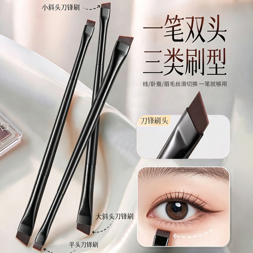 双头刀锋眼线刷眼睑下至扁平头斜角眉刷画卧蚕眉粉超薄画眉化妆刷