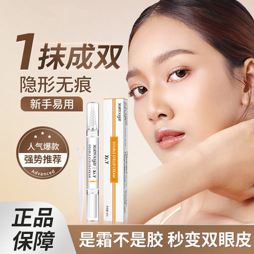 双眼皮定型霜非胶水自然无痕隐形大眼睛神器持久速干定型官方正品