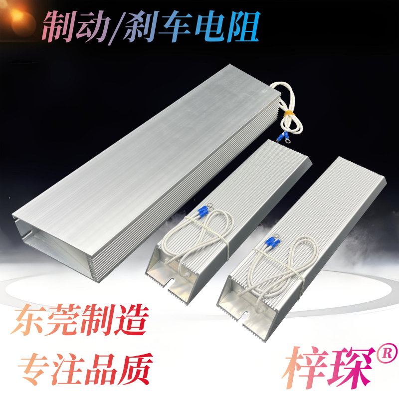 铝壳变频器制动刹车电阻RXLG100W200W300W400W500W600W1000W2000W 电子元器件市场 电阻器 原图主图