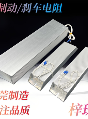 铝壳变频器制动刹车电阻RXLG100W200W300W400W500W600W1000W2000W