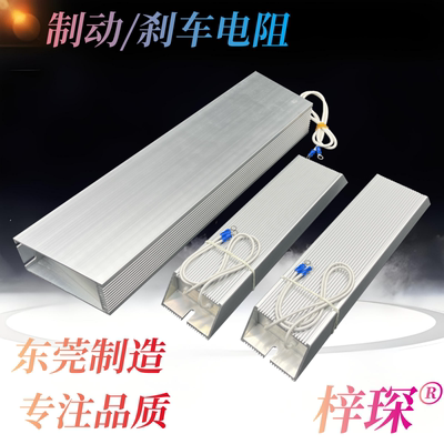 铝壳刹车制动电阻RXLG1000W40R/1KW40欧变频器伺服电机再回生电阻
