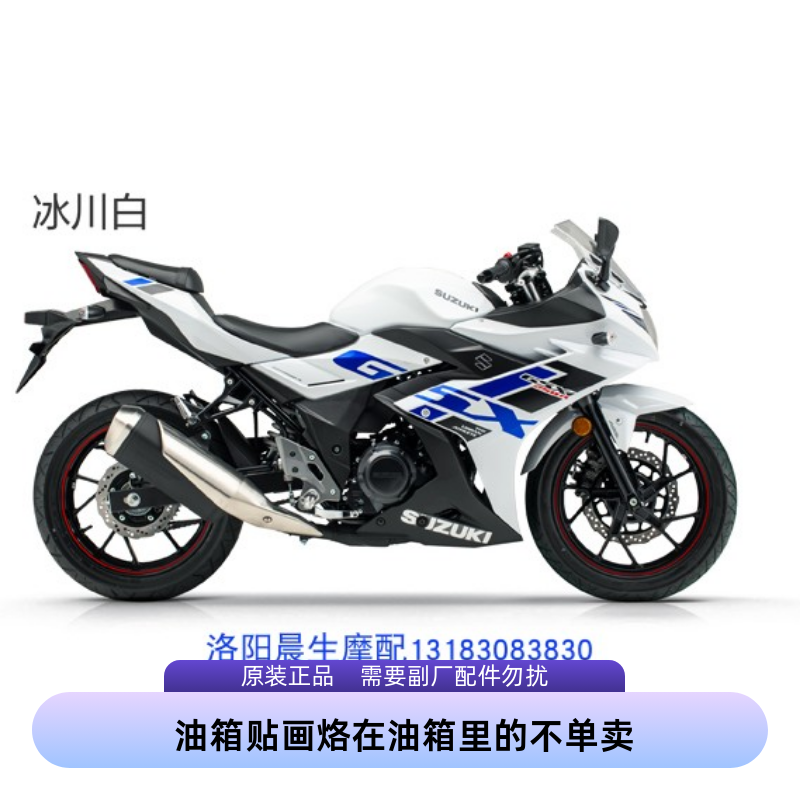 铃木贴花2022版GSX250摩托车