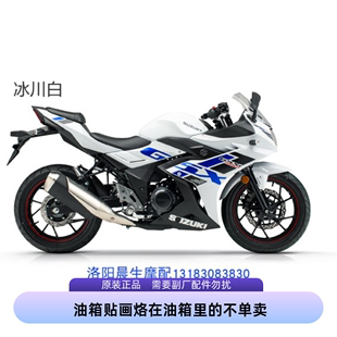 适用铃木摩托车GSX250R 白色车贴纸原装 贴条全车贴画 A贴花2022版