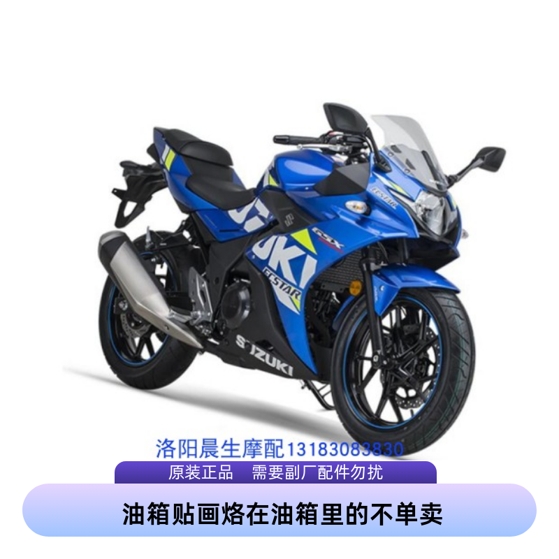 适用豪爵铃木摩托车GSX250R-A国四海神蓝全车贴画导流罩贴条贴花