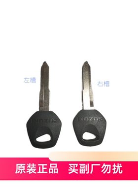 适用铃木摩托车GW250钥匙坯骊驰GW250-A空白钥匙胚模子GW250F配件