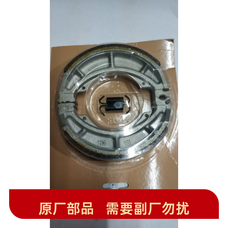 豪爵摩托车USR后刹车片GN太子后制动片AFR125VH锐爽DH钻豹DK银豹