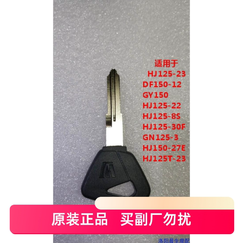 摩托车DF150钥匙胚DK新悦星VF100