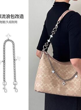 适用蔻驰coach流浪包laurel31延长链腋下包带改造加长链条装饰链