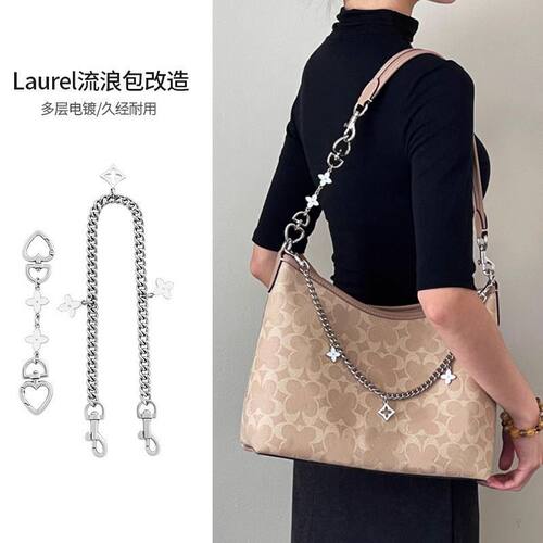 适用蔻驰coach流浪包laurel31延长链腋下包带改造加长链条装饰链
