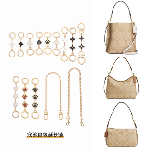 适用蔻驰包延长链coach麻将包水桶包流浪包单肩腋下加长改造配件