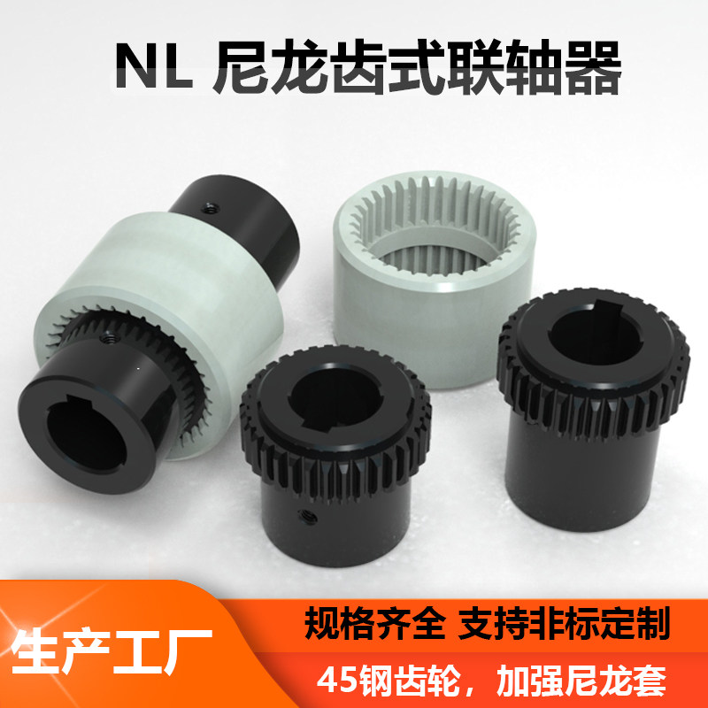 尼龙套内齿式联轴器曲面油泵电机