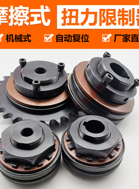 TL350500配带链轮摩擦式可调扭力矩限制器过载保护器250200限制器