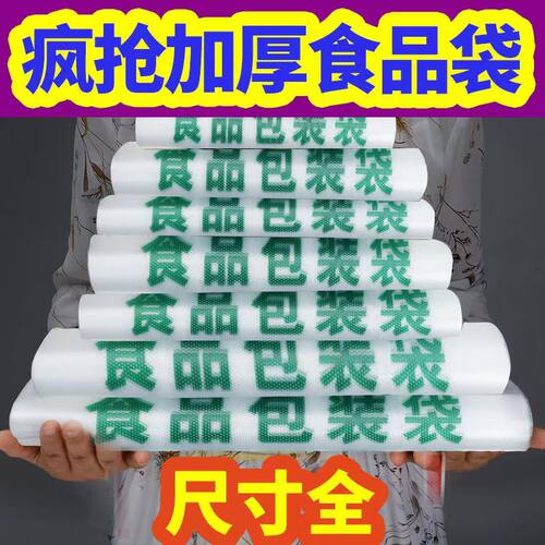 食品塑料袋一次性购物袋